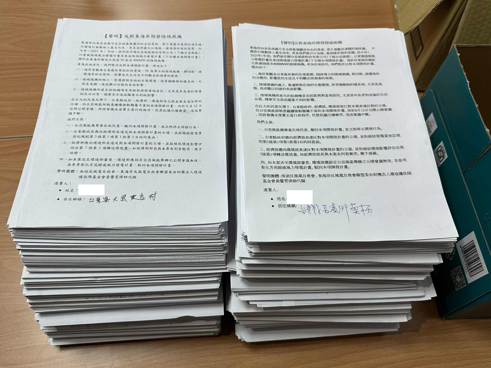 陸域風機遍地烽火 東海岸居民強烈抗議  拒絕破壞家園 